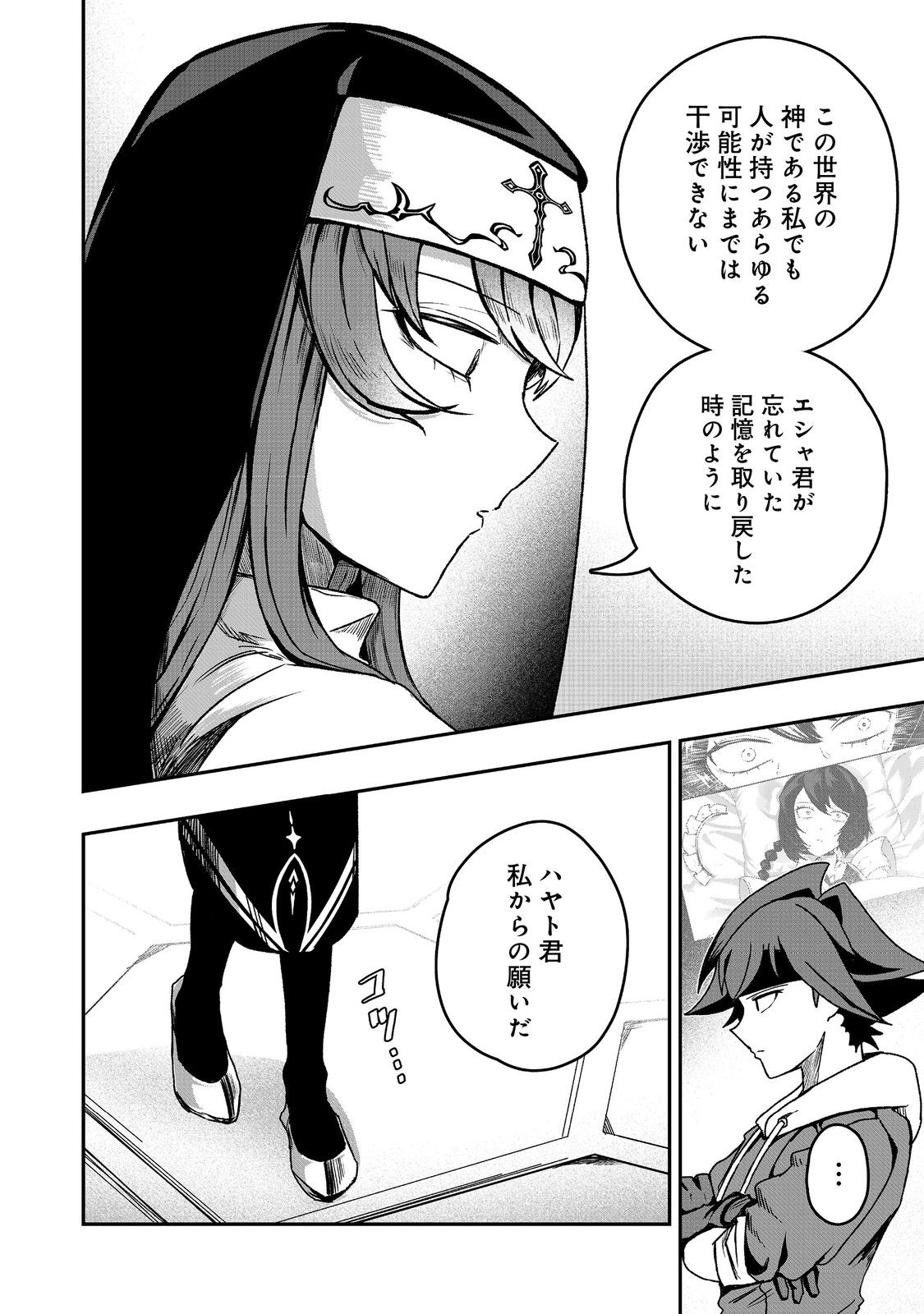 Another Frontier Online Seisankei: Skill wo Kiwametara Cheat na NPC wo Yatoeru You ni Narimashita - Chapter 36 - Page 22